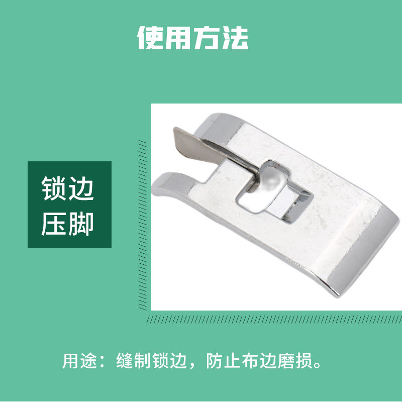 多功能电动家用压脚 锁边压脚255SN 胜家飞跃真善美等机适用 - 图2