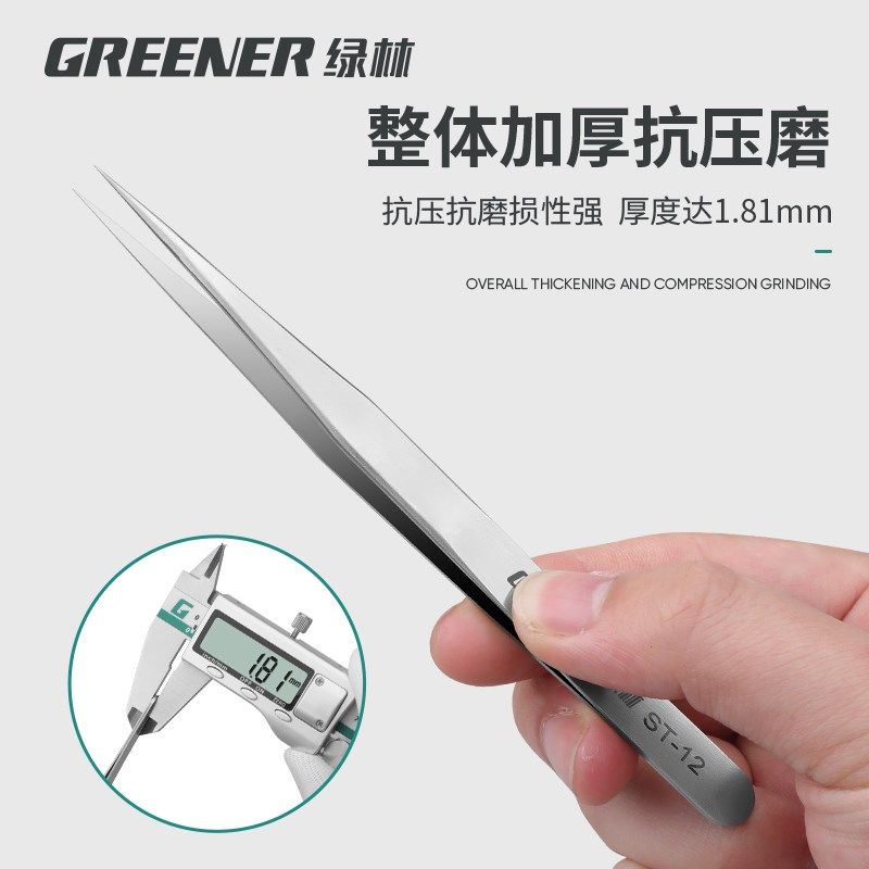 绿林镊子不锈钢尖头夹工具维修弯头手工捏聂子燕窝挑毛神器高精密,淘宝优惠券,粉丝福利购,淘宝优惠卷