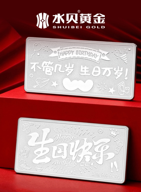水贝饰品足银生日快乐摆件送女友