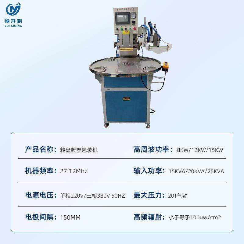 源头厂家转盘吸塑包装机纸卡包装成型机高周波自动圆盘机,淘宝优惠券,粉丝福利购,淘宝优惠卷