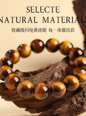 天然虎眼石手链虎晴石单珠黄虎眼男士女款木变石猫眼石手串招财