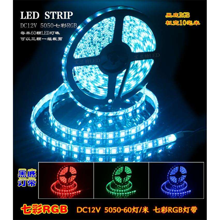 LED灯带12V5050七彩RGB60灯黑底+24键红外控制器+12V5A电源+彩盒 - 图1
