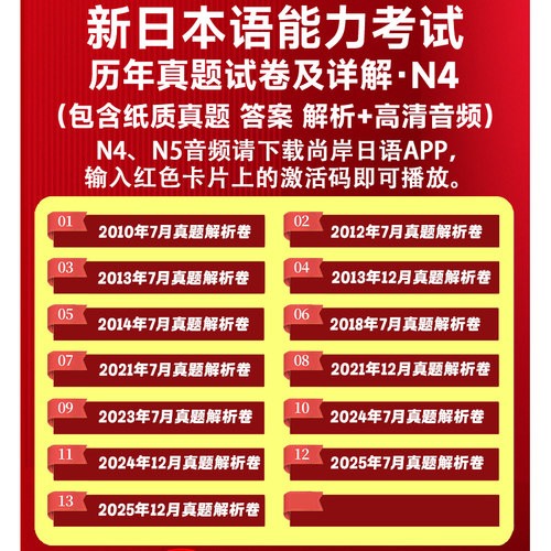 备考2026版新日语语能力考试jlpt真题2025年12月日语N1N2N3N45真题日语能力考试历年真题试卷一级二级考试试卷含答案解析pdf电子版 - 图1
