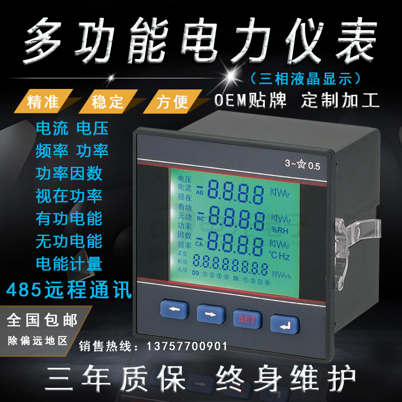 MC9600三相液晶电流电压功率频率电能多功能电力仪表带RS485通讯 - 图0