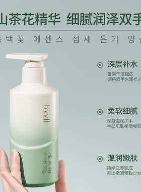 香氛山茶花护手霜身体乳二合一