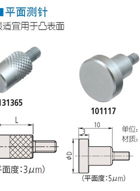 日本三丰百分表测针平头测量头高度规测针平面测头千分表针901312