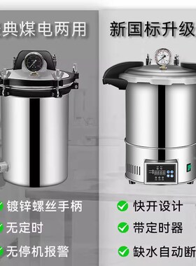上海析牛快开手提式高压灭菌锅实验室不锈钢灭菌器蒸汽高温消毒锅