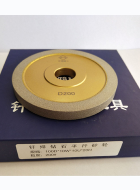 方鸿精工平行砂轮金刚石经久耐磨钎焊陶瓷打磨钨钢刀具合金砂轮