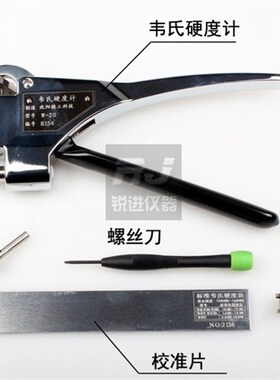 韦氏硬度计铝合金型材黄铜不锈钢冷轧钢板带W-20/20a/20b/B75/B92