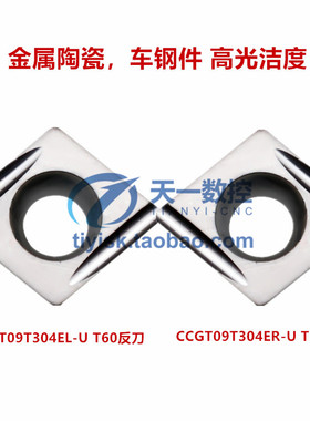 镗孔刀片不锈钢菱形开槽刀粒CCGT060204ER/EL-U CCGT09T304ER/L-U
