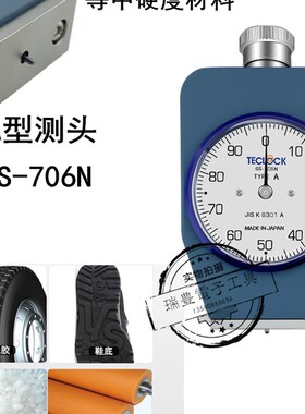 日本得乐TECLOCK橡胶硬度计GS-706N邵氏硬度测试仪A型GS-706G双针