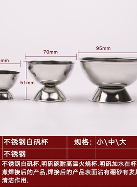 不锈钢白矾煮硼砂明矾杯子白矾碗白凡碗明矾碗打金工具首饰器材