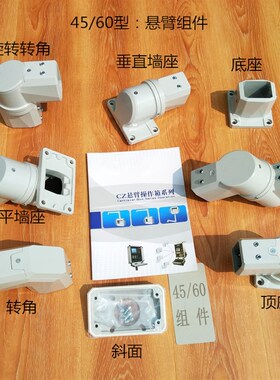45/60系列  悬臂控制箱  摇臂操作箱  吊臂组合件  悬臂配件