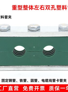 重型塑料管夹整体左右双孔液压管夹固定钢管铁管镀锌管电缆线管卡