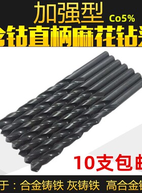含钴钻头 加强型直柄麻花钻头黑色钻头 M35含钴不锈钢钻头0.5-13