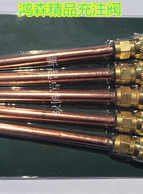 加厚型冰箱单向阀 加氟阀针阀加液嘴快速接头 冷媒充注阀制冷配件