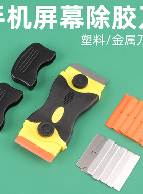 迷你塑料刀片清洁刮刀 清洁铲刀手机屏幕塑料木材铲刀OCA除胶刀