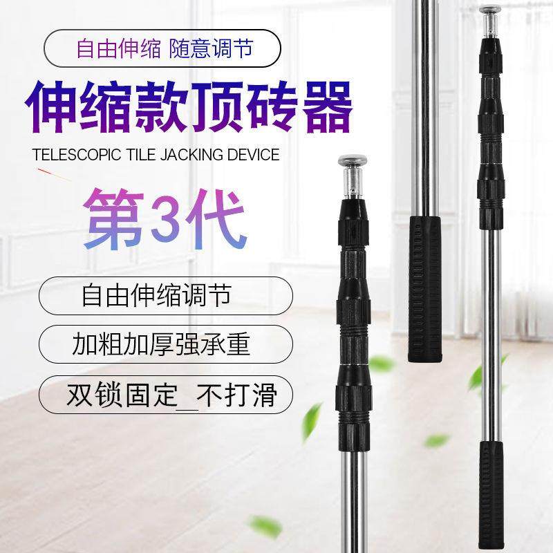 瓷砖顶高杆不锈钢顶高神器升降伸缩杆泥工瓦工贴瓷砖辅助工具,淘宝优惠券,粉丝福利购,淘宝优惠卷