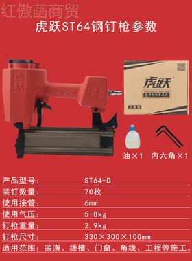 虎跃64钢气钉气动弘专XHM打水泥墙混凝土木工打愿钉枪装修枪钢排