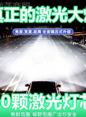 l全新IUC灯升级60灯芯汽车ed激光装大改近光远光灯泡H1H7远近一体