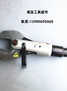 TS-60SKH分体式液压剪钢芯铝绞线液压切刀导线液压剪C型口