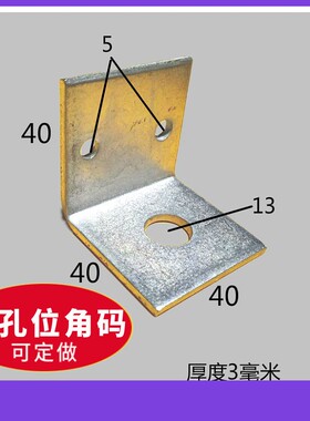 多孔位加厚镀锌角码L型连接件小孔角铁90度直角防腐木三角固定50