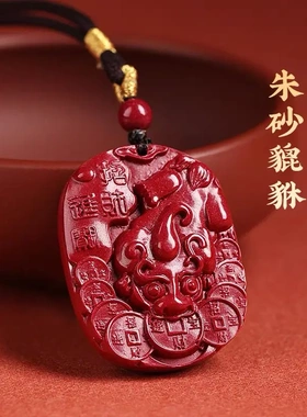 砂朱砂貔貅事牌吊坠钱币款吞钱貔貅男女款朱砂挂件礼物