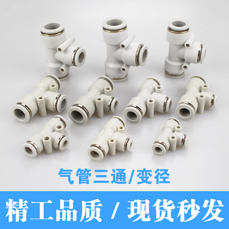 气管三通快速接头PE/PEG/PEW4 6 8 10 12 14 16mm气动塑料快插T型 - 图1