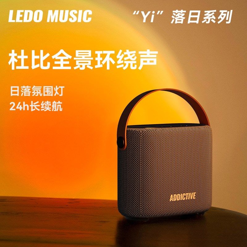 乐毒 日落灯无线蓝牙音箱高音质户外便携音响低音炮大音量小音响,淘宝优惠券,粉丝福利购,淘宝优惠卷