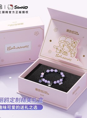 潮色绘x三丽鸥库洛米紫色水晶串珠手链女生儿童女童手串生日礼物