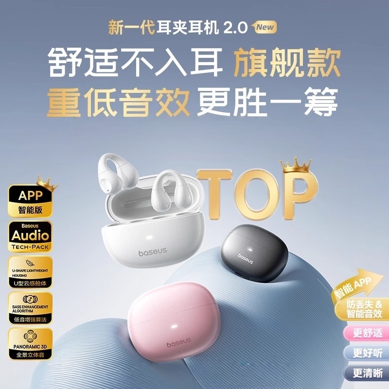 倍思AS01蓝牙耳机无线气骨传导概念不入耳开放式高音质运动游戏,淘宝优惠券,粉丝福利购,淘宝优惠卷