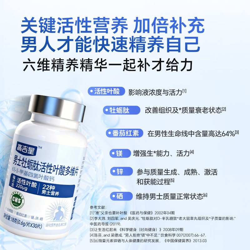 【断货王】高吉星男士活性叶酸多维片牡蛎肽备孕叶酸锌硒番茄红素,淘宝优惠券,粉丝福利购,淘宝优惠卷