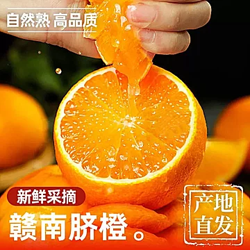 彩盒装当季新鲜赣南脐橙5斤[8元优惠券]-寻折猪