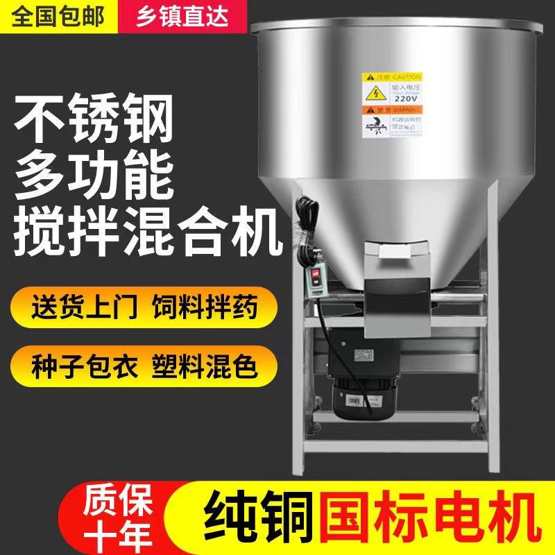 加厚不锈钢饲料拌药拌料机种子粉末颗粒混合220v家用养殖场搅拌机 - 图2
