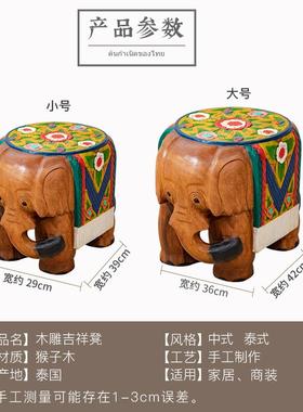 异丽泰国木雕大象凳子客厅实木换鞋凳泰式矮凳坐凳装饰工艺品摆件