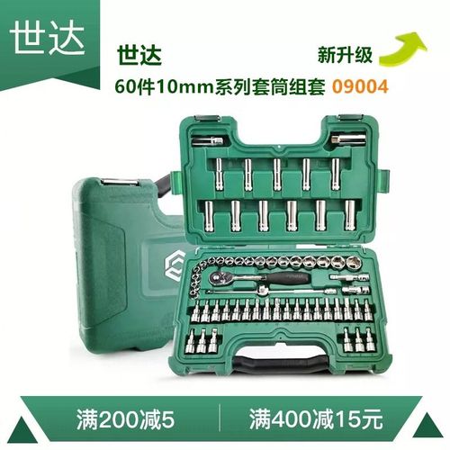 世达 套筒套装 汽车机械设备维修工具箱 10mm棘轮快速扳手组套 - 图0