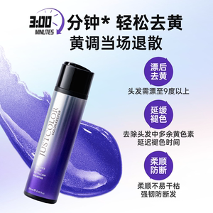美国JUSTCOLOR尊色紫色去黄洗发水