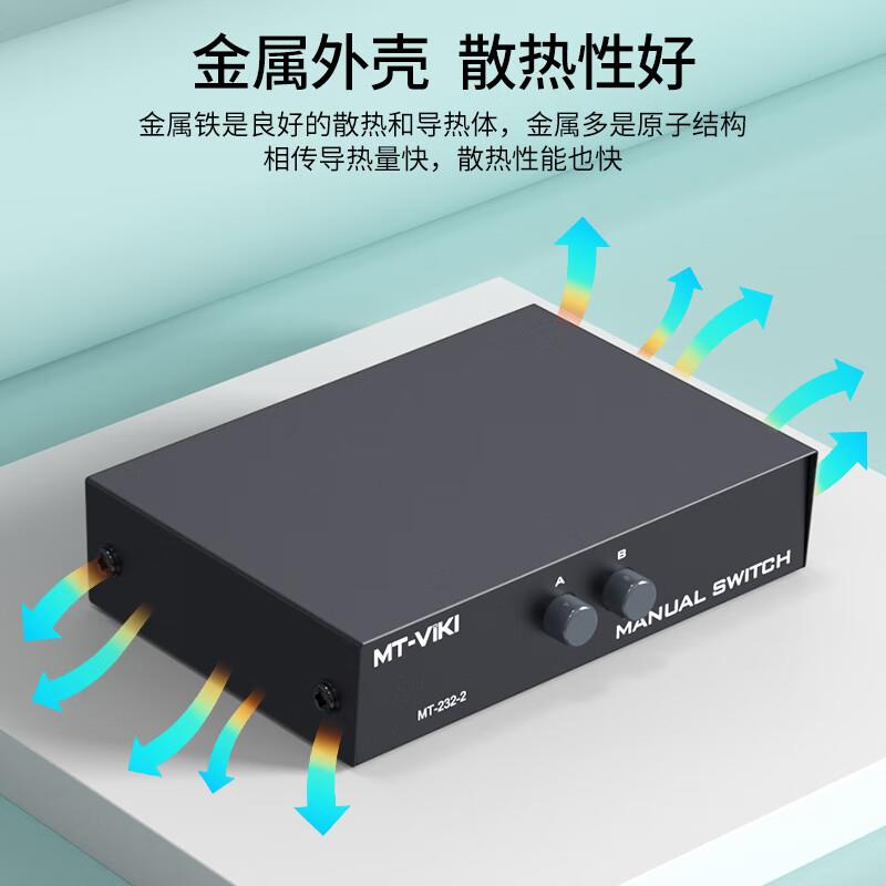 迈拓维矩MT-232-2 RS232串口切换器 一分二COM口9针共享器 2进1出 - 图1