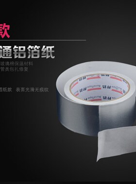 包邮加布加厚防撕裂耐高温铝箔胶带防晒防水保温棉玻纤布铝箔胶带
