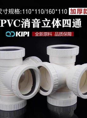 PVC排水消音平面四通下水立体四通污水管配件异径四通 110*50变径
