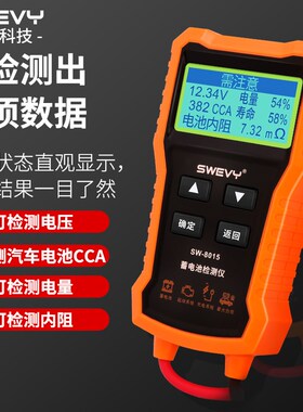 速为SW8015蓄电池检测仪高精度多功能汽车内阻电瓶寿命测试仪