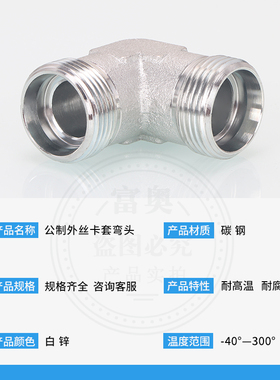 双H型外丝1C9直角卡套90度弯头14/16/18/22*1.5碳钢高压油管接头