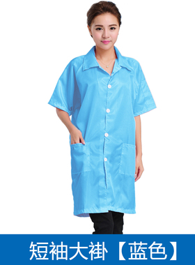 QCFH夏季防静电大褂无尘防尘防护服白蓝色短袖衣服夏装工作服男女