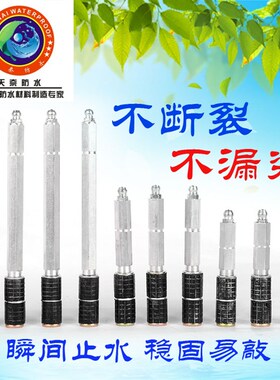 止水钉注浆钉高压注浆机防水注浆针堵漏打针配件防水补漏注浆液