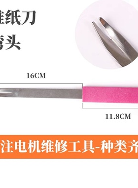 电机维修工具绝缘纸裁剪推纸刀不锈钢带手柄推纸剪刀马达嵌线工具