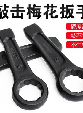 包邮重型敲击扳手直柄单头开口梅花扳手24/30/32/36/41/46/150mm