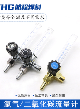氩气表Ar流量计二氧化碳表CO2双出气口浮珠 一拖二双管流量计配件
