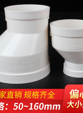 PVC偏心大小头排水配件补芯补心变径塑料接头直通下水管32 50 75