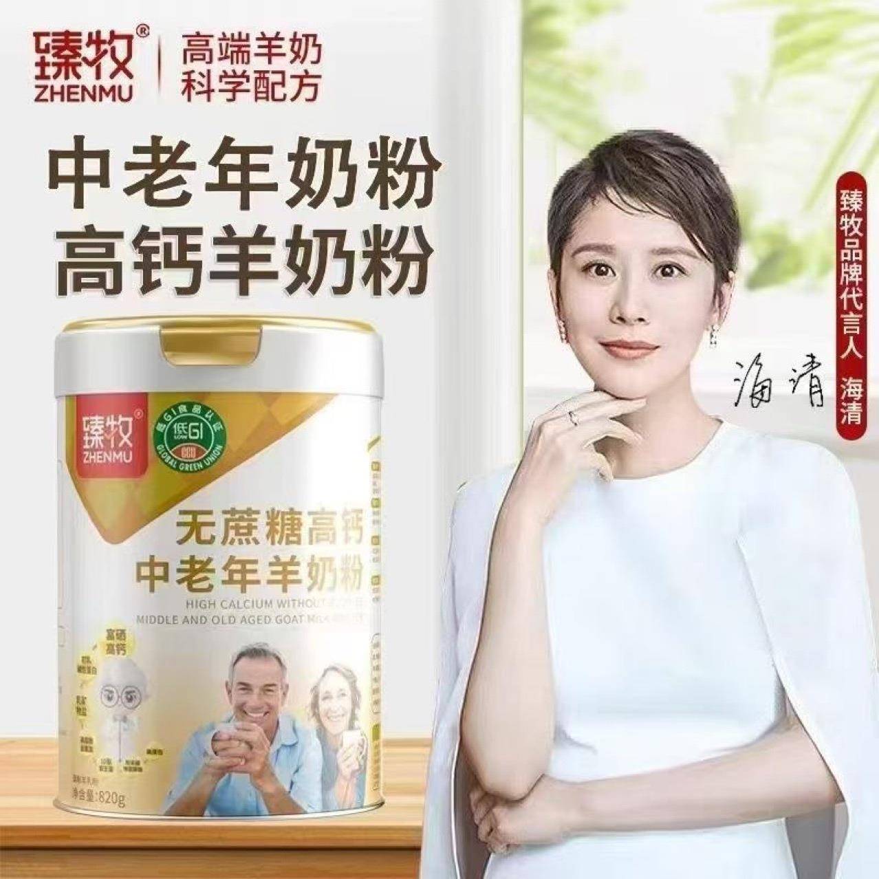 臻牧中老年人羊奶粉无蔗糖高钙富硒营养羊奶粉早晨富硒高钙羊820g - 图0