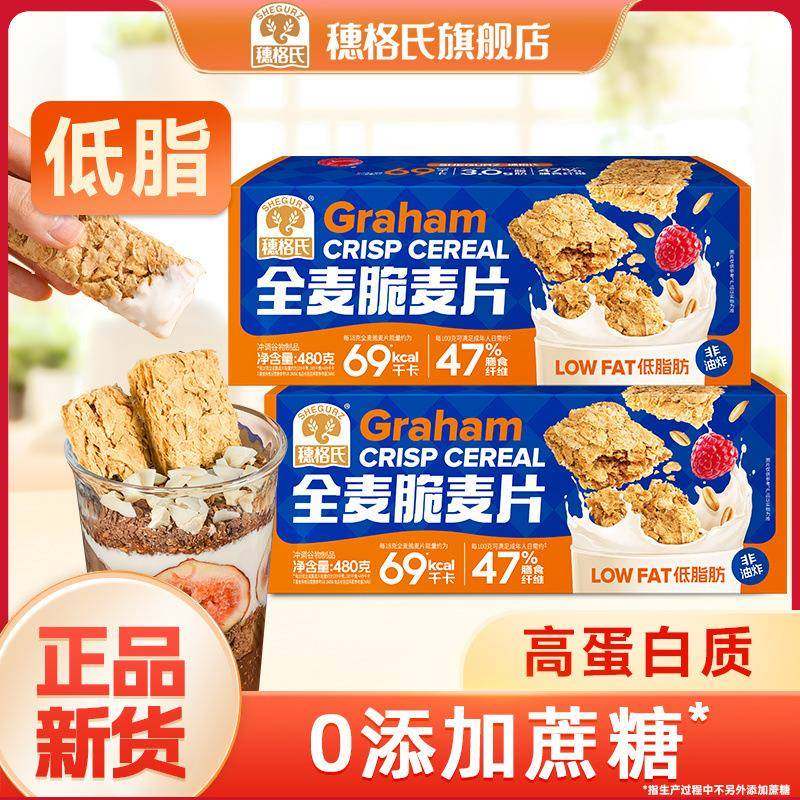 穗格氏低脂全麦脆精即食麦片早餐代餐燕麦脆谷物饱腹营养480g,淘宝优惠券,粉丝福利购,淘宝优惠卷